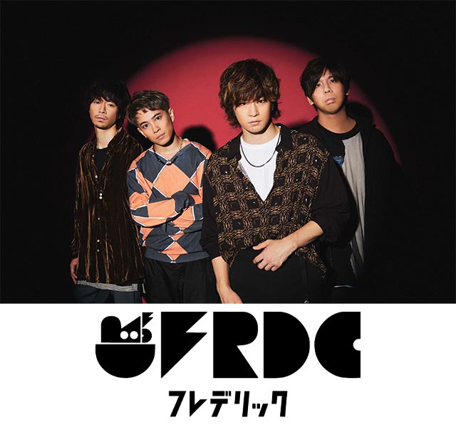 フレデリック