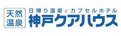 神戸クアハウス